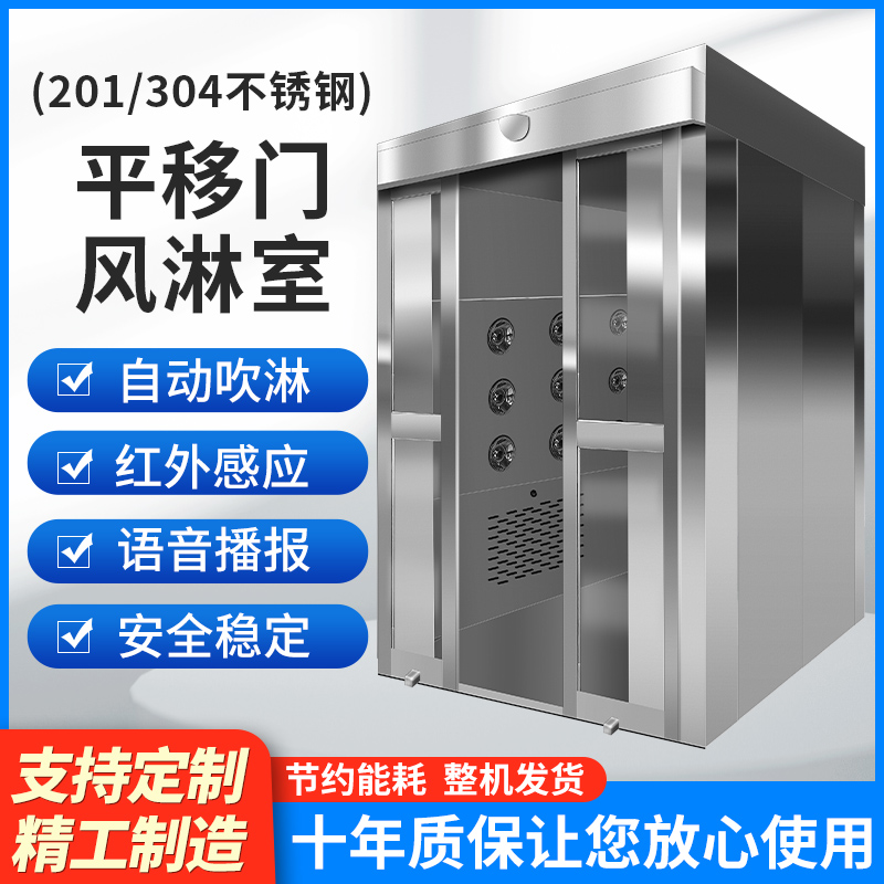 平移門風(fēng)淋室