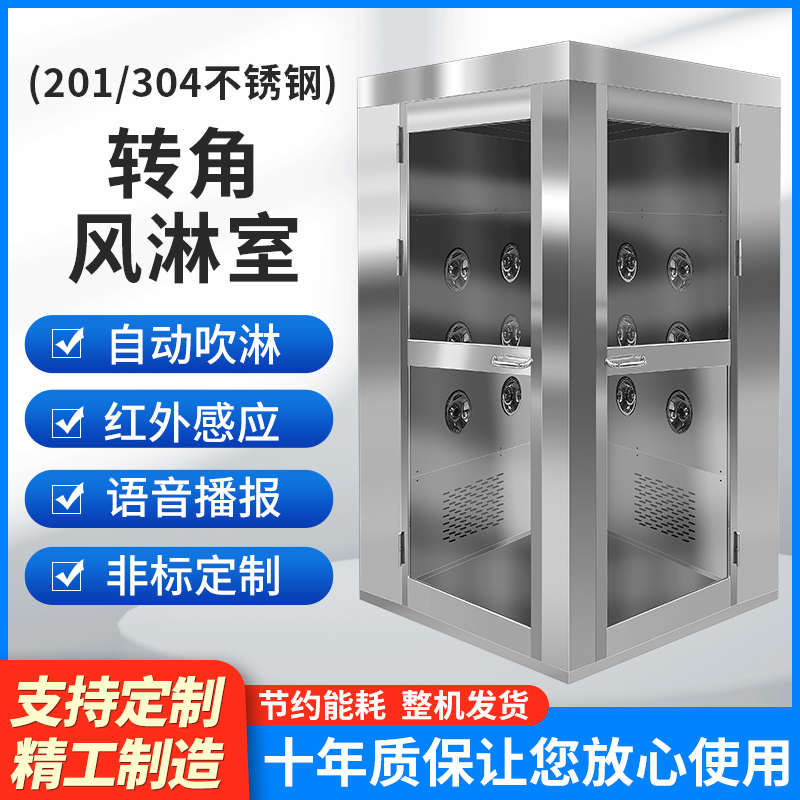 轉(zhuǎn)角風淋室